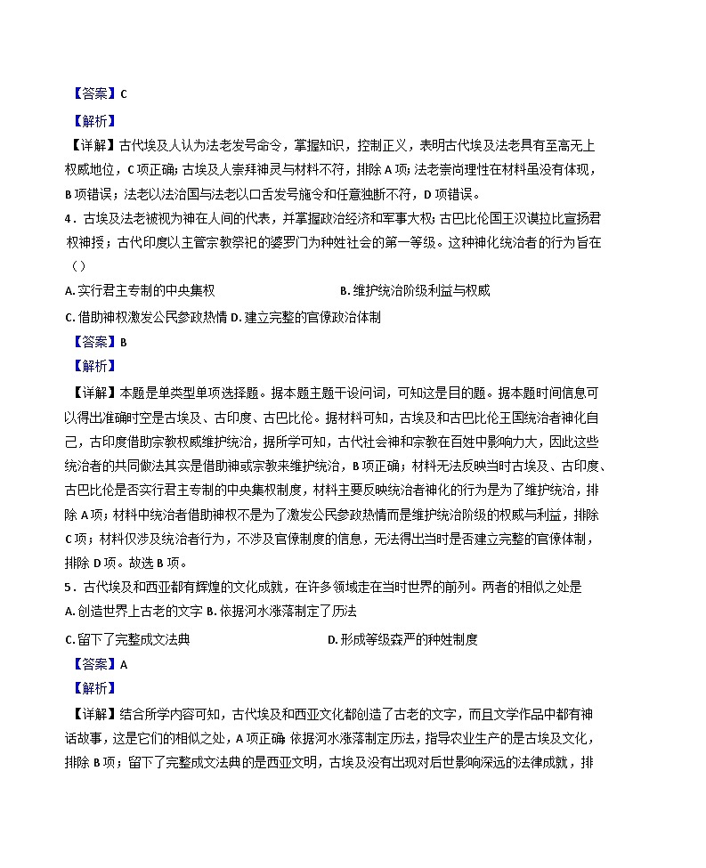 2024—2025学年度宁夏回族自治区石嘴山市第三中学高一下学期3月月考历史试题（含答案）第2页
