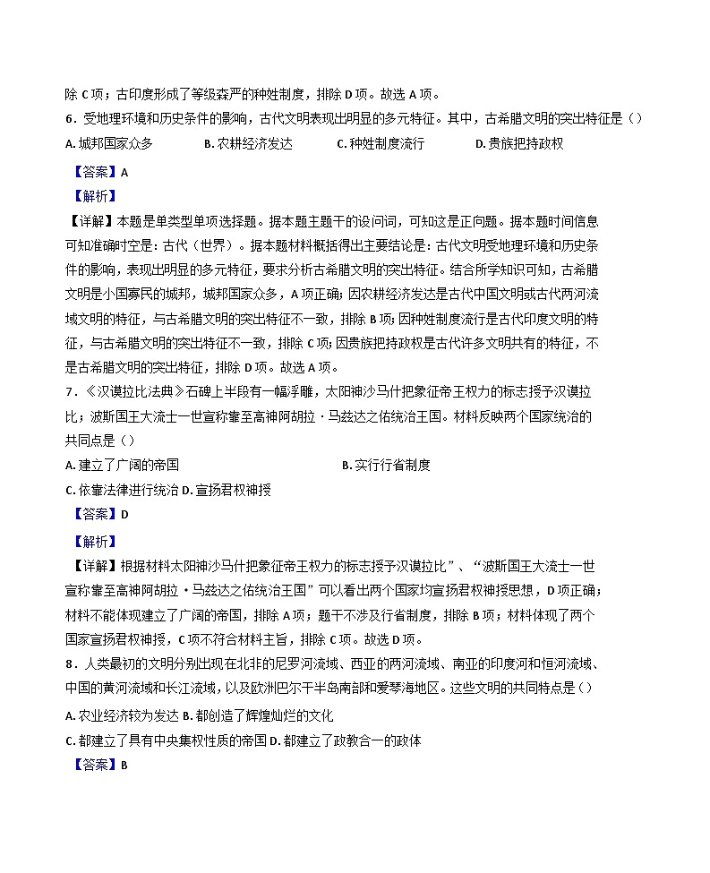 2024—2025学年度宁夏回族自治区石嘴山市第三中学高一下学期3月月考历史试题（含答案）第3页