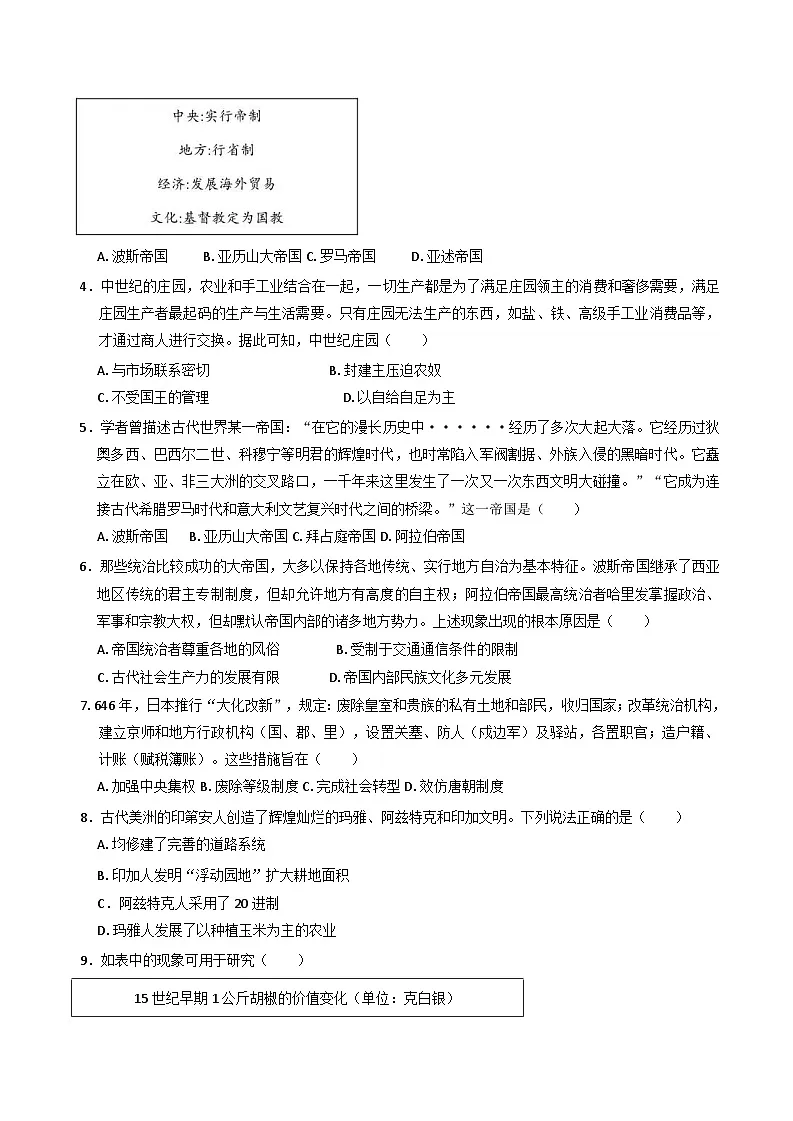 2024—2025学年度安徽省合肥市第九中学高一下学期第一次教学质量检测历史试题（含答案）第2页
