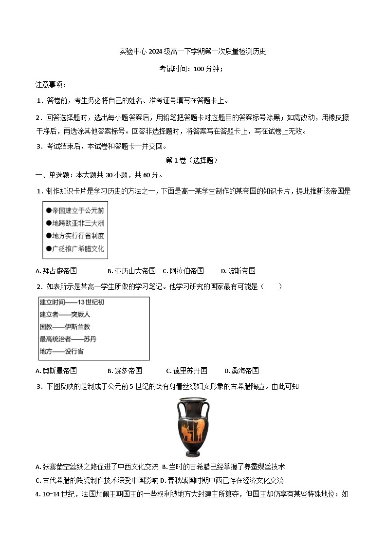 2024—2025学年度山东省滨州市惠民县第一中学高一第二学期第一次月考历史试题（含答案）第1页
