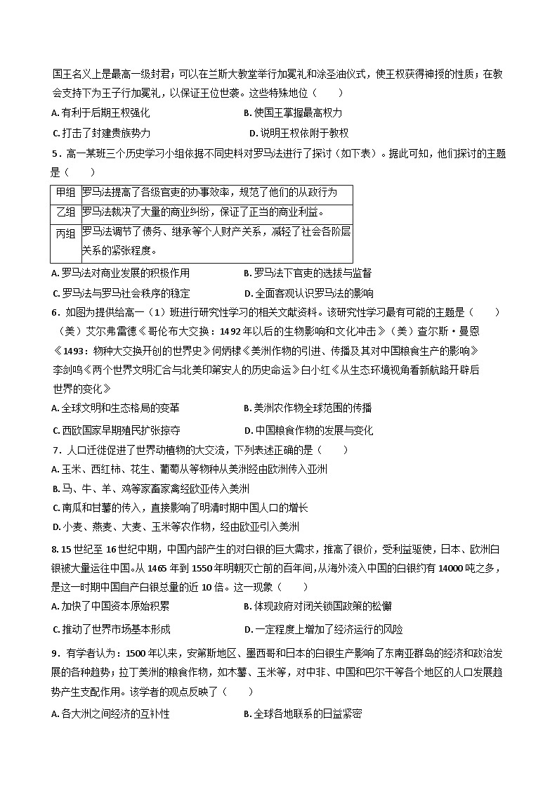 2024—2025学年度山东省滨州市惠民县第一中学高一第二学期第一次月考历史试题（含答案）第2页