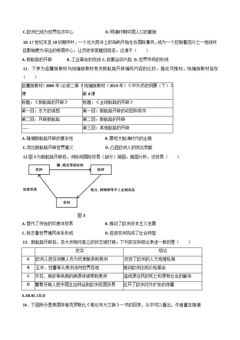 2024—2025学年度山东省滨州市惠民县第一中学高一第二学期第一次月考历史试题（含答案）第3页