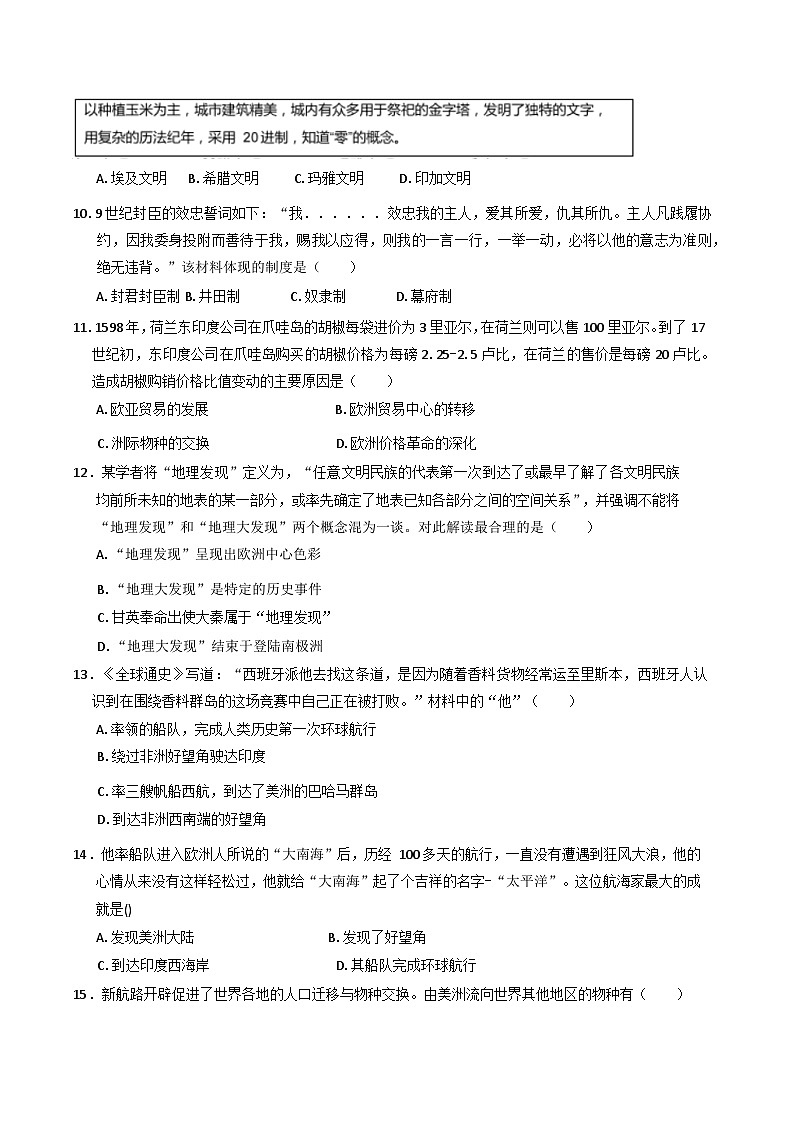 2024—2025学年度广东省揭阳市普宁市勤建学校高一第二学期第一次月考历史试题（含答案）第2页