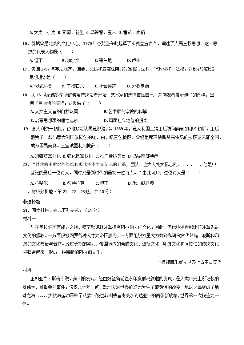 2024—2025学年度广东省揭阳市普宁市勤建学校高一第二学期第一次月考历史试题（含答案）第3页