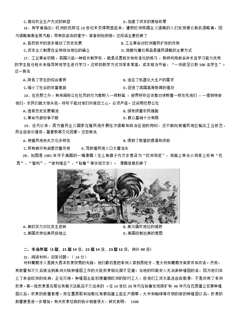 2024—2025学年度江苏省南京市励志高级中学高一第二学期第二次调研考试历史试题（含答案）第3页