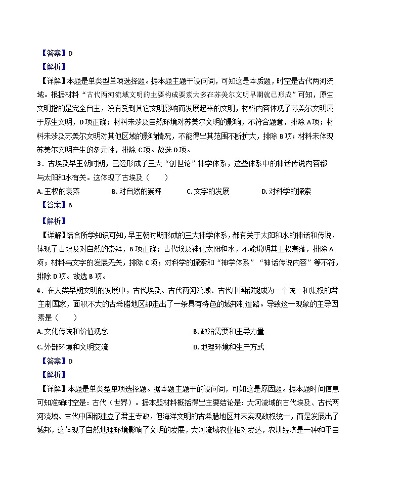 2024—2025学年度湖北省黄冈市黄梅县育才高级中学高一下学期3月月考历史试题（含答案）第2页