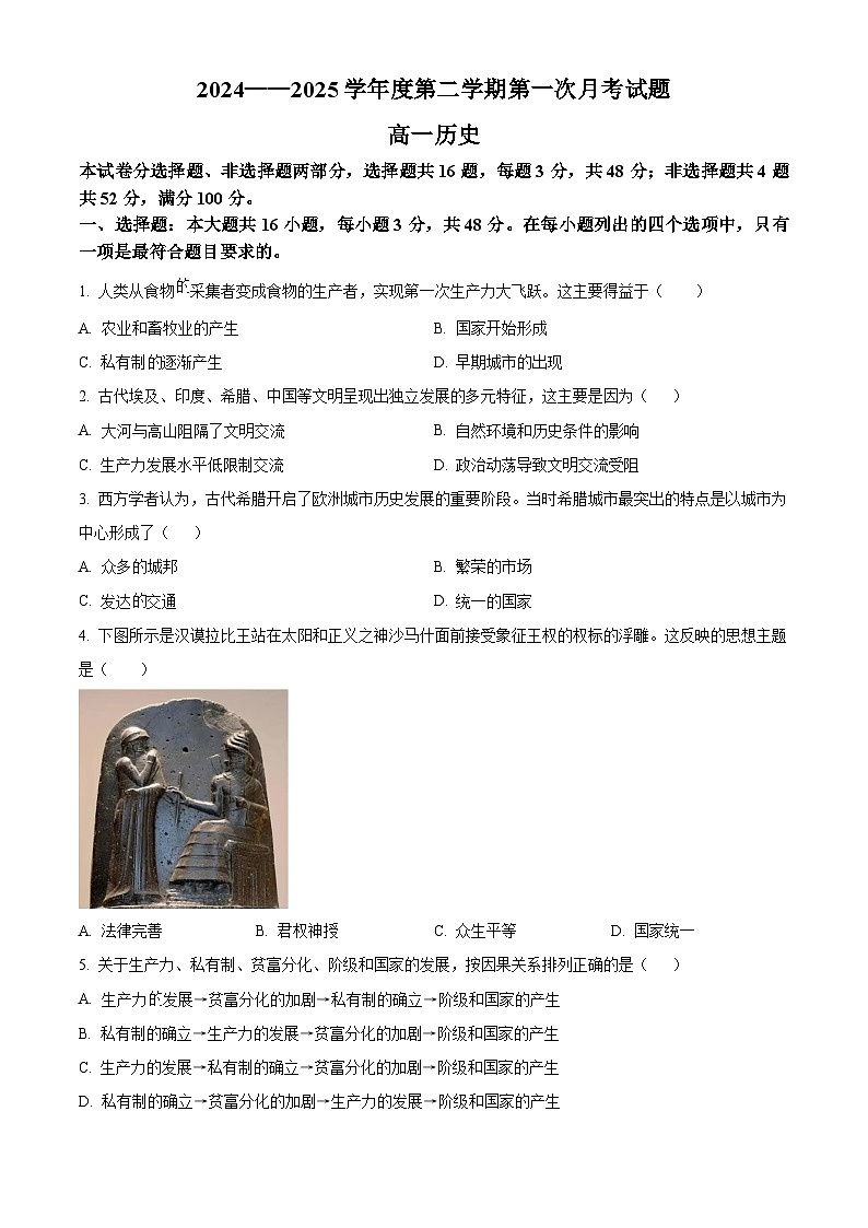 2024—2025学年度陕西省咸阳市育才中学田家炳中学高一下学期第一次月考历史试题（含答案）第1页