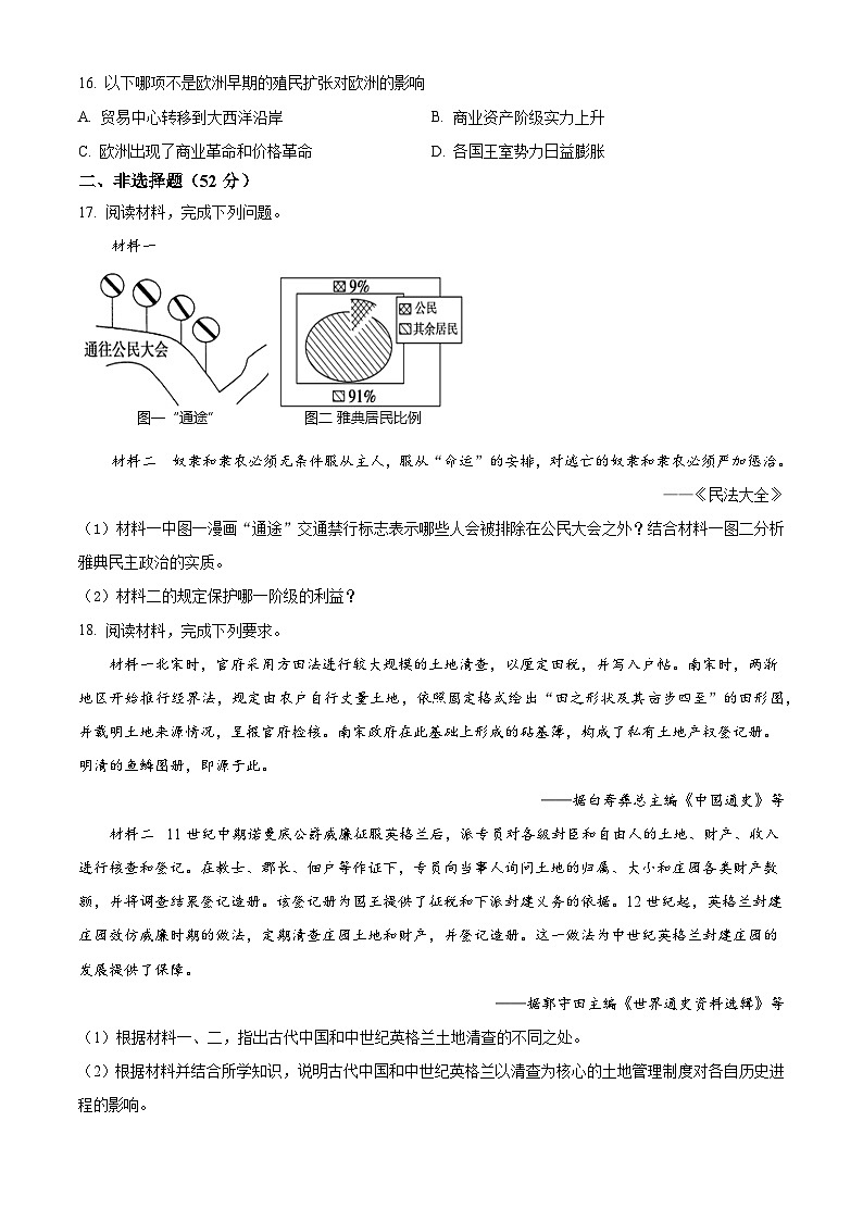 2024—2025学年度陕西省咸阳市育才中学田家炳中学高一下学期第一次月考历史试题（含答案）第3页