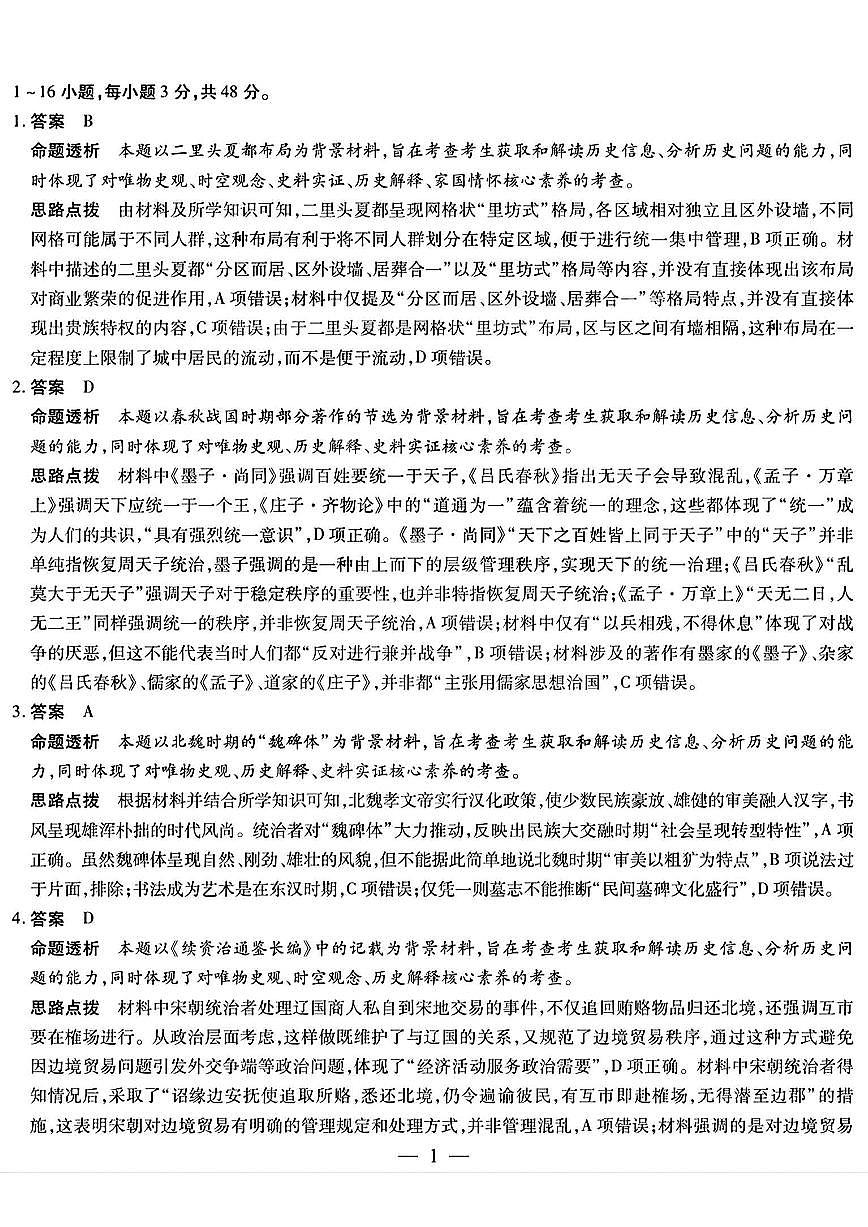 历史答案第1页
