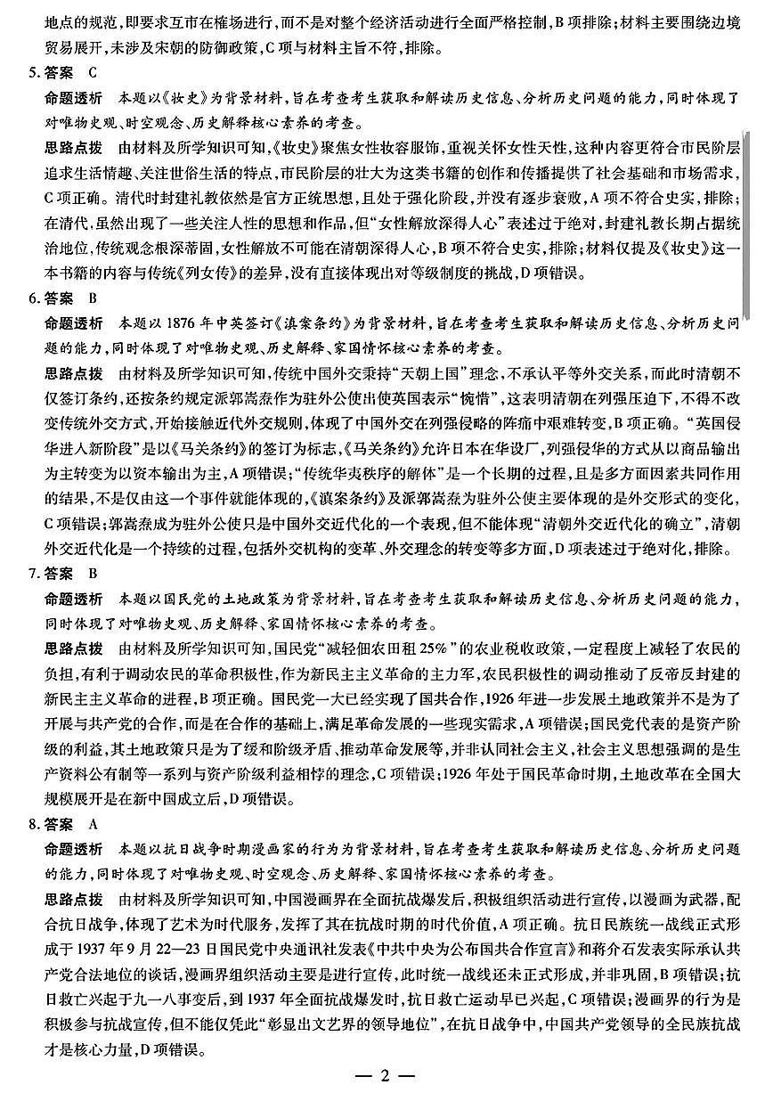 历史答案第2页