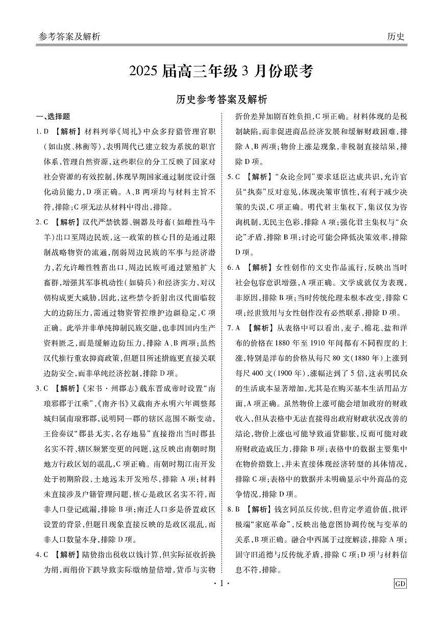 历史答案第1页