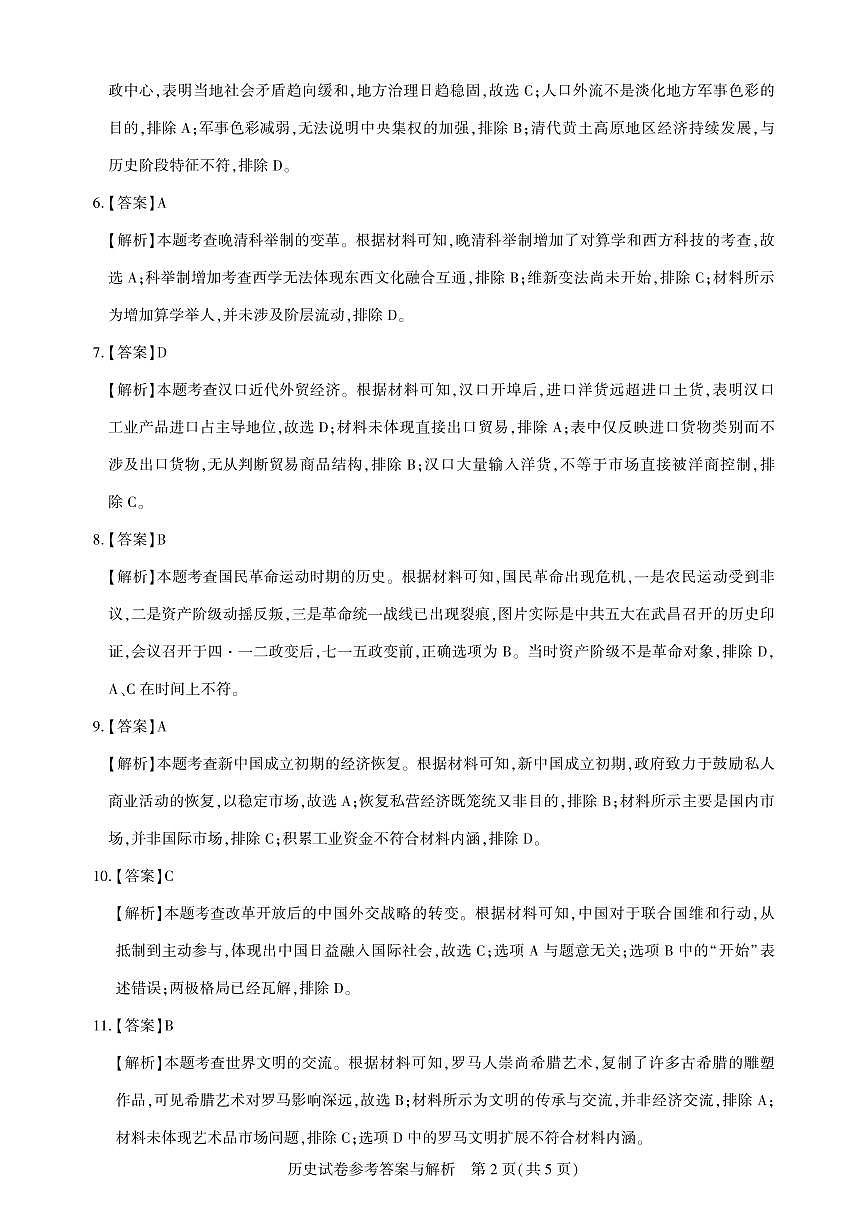 高三测评卷-历史答案与解析第2页