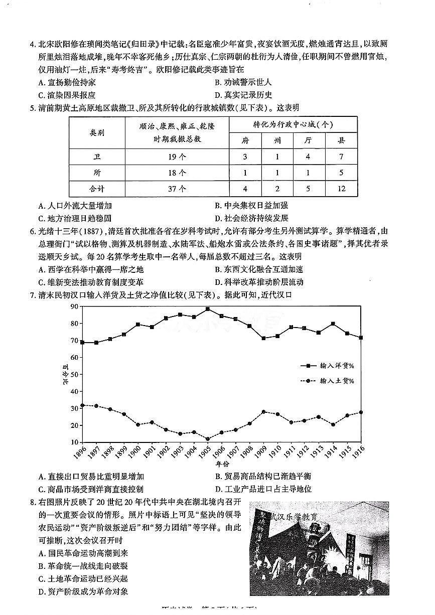 【历史】2025届湖北省圆创联盟高三下学期3月联合测评（一模）第2页
