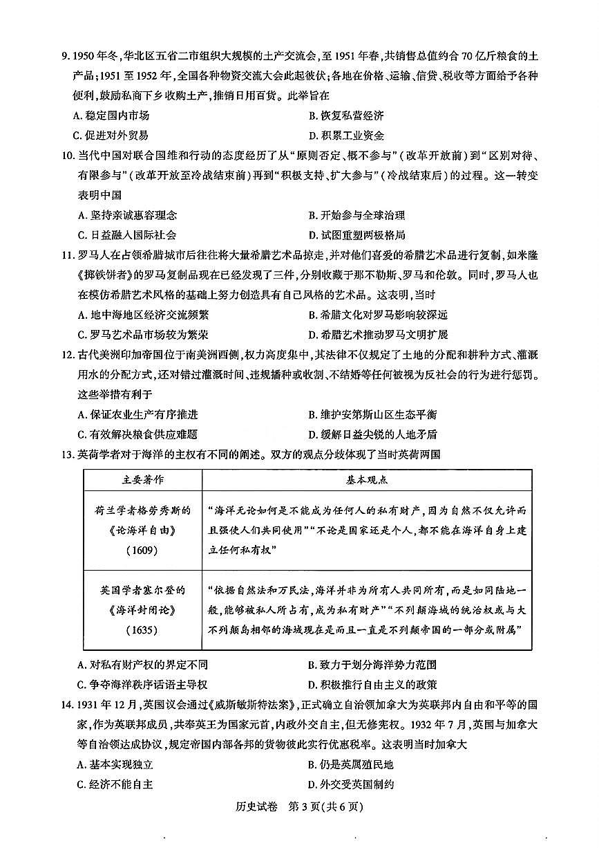 【历史】2025届湖北省圆创联盟高三下学期3月联合测评（一模）第3页