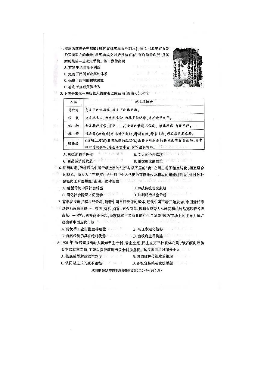 陕西省咸阳市2025届高三下学期高考模拟检测(二)历史试题+答案第2页