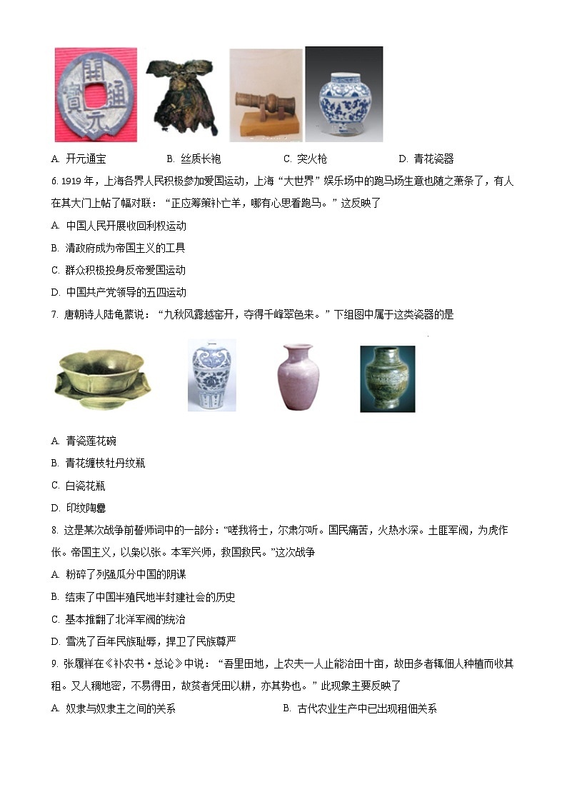 2025年江苏省普通高中学业水平合格性考试仿真模拟（一）历史试题（原卷版+解析版）第2页