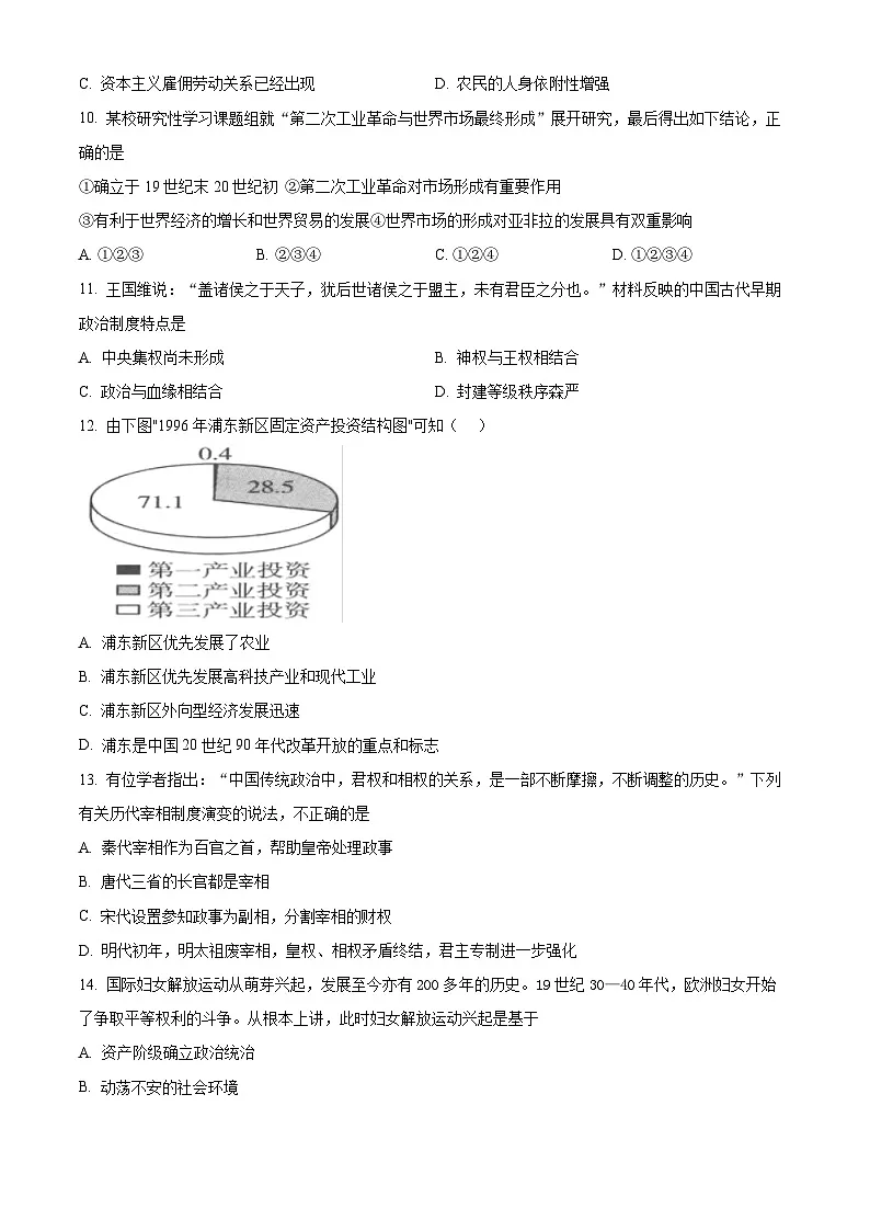 2025年江苏省普通高中学业水平合格性考试仿真模拟（一）历史试题（原卷版+解析版）第3页