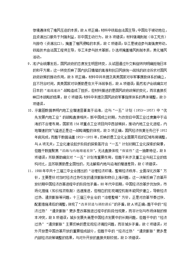 2025届云南三校高考备考实用性联考卷（七）历史答案第3页