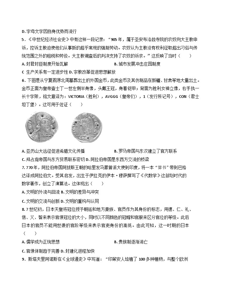 2024—2025学年度贵州省安顺市镇宁民族中学高一第一学期3月月考历史试题（含答案）第2页