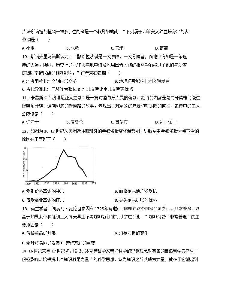 2024—2025学年度贵州省安顺市镇宁民族中学高一第一学期3月月考历史试题（含答案）第3页