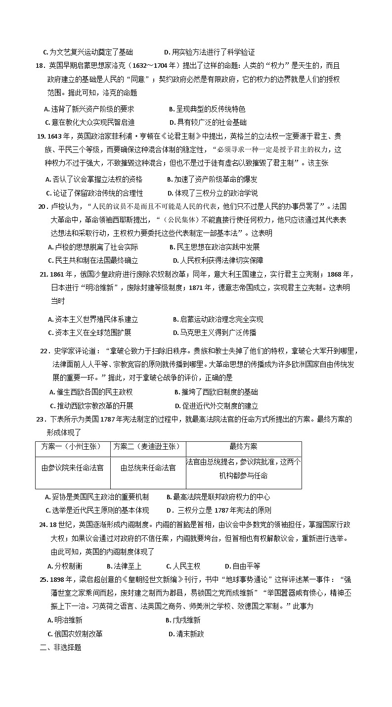 2024—2025学年度山东省烟台市招远市第二中学高一下学期第一次月考（期中模拟）历史试题（含答案）第3页