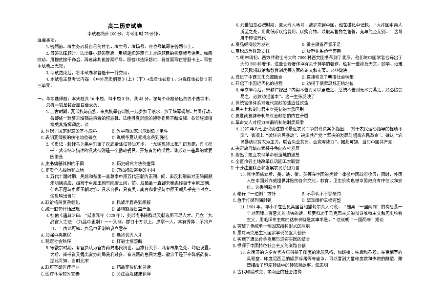 湖南省多校联考2024-2025学年高二下学期3月月考历史试题第1页