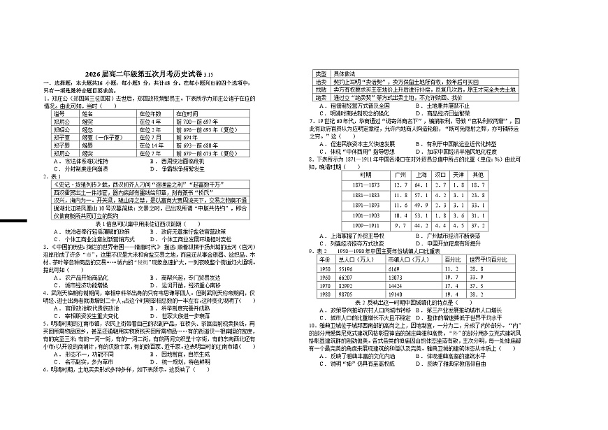 2026届高二年级第五次月考历史试卷3.15第1页