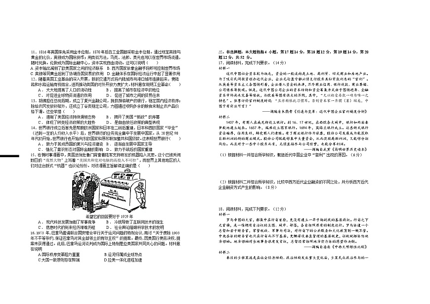 2026届高二年级第五次月考历史试卷3.15第2页