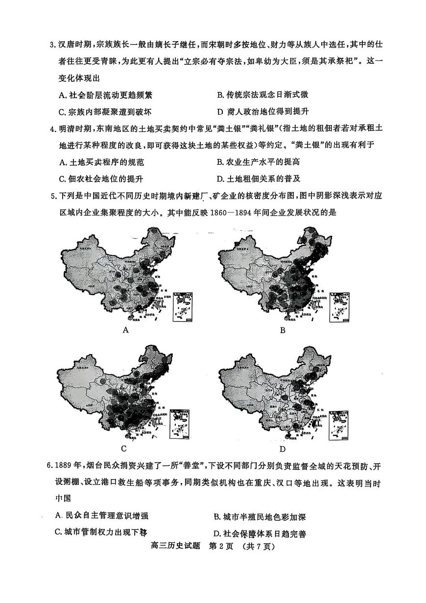 2025年3月济南市高三模拟考试历史第2页