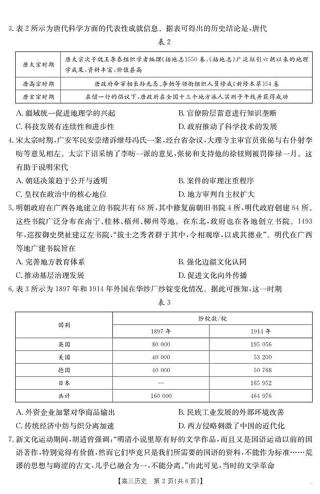安徽省六安市市区2025届高三下学期考前适应性考试 历史第2页