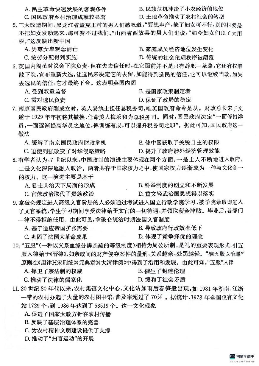 2024届贵州省高三上(10月考)-历史试题（含答案）第2页