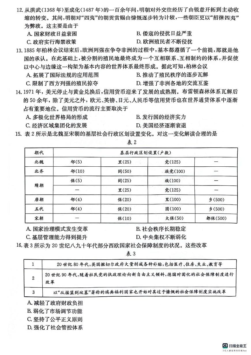 2024届贵州省高三上(10月考)-历史试题（含答案）第3页