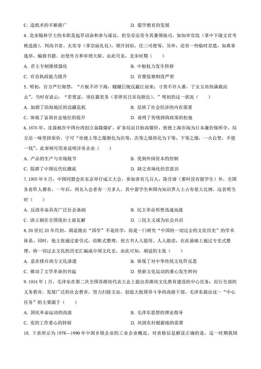 2024届贵州省高三上(12月考)-历史试题（含答案）第2页