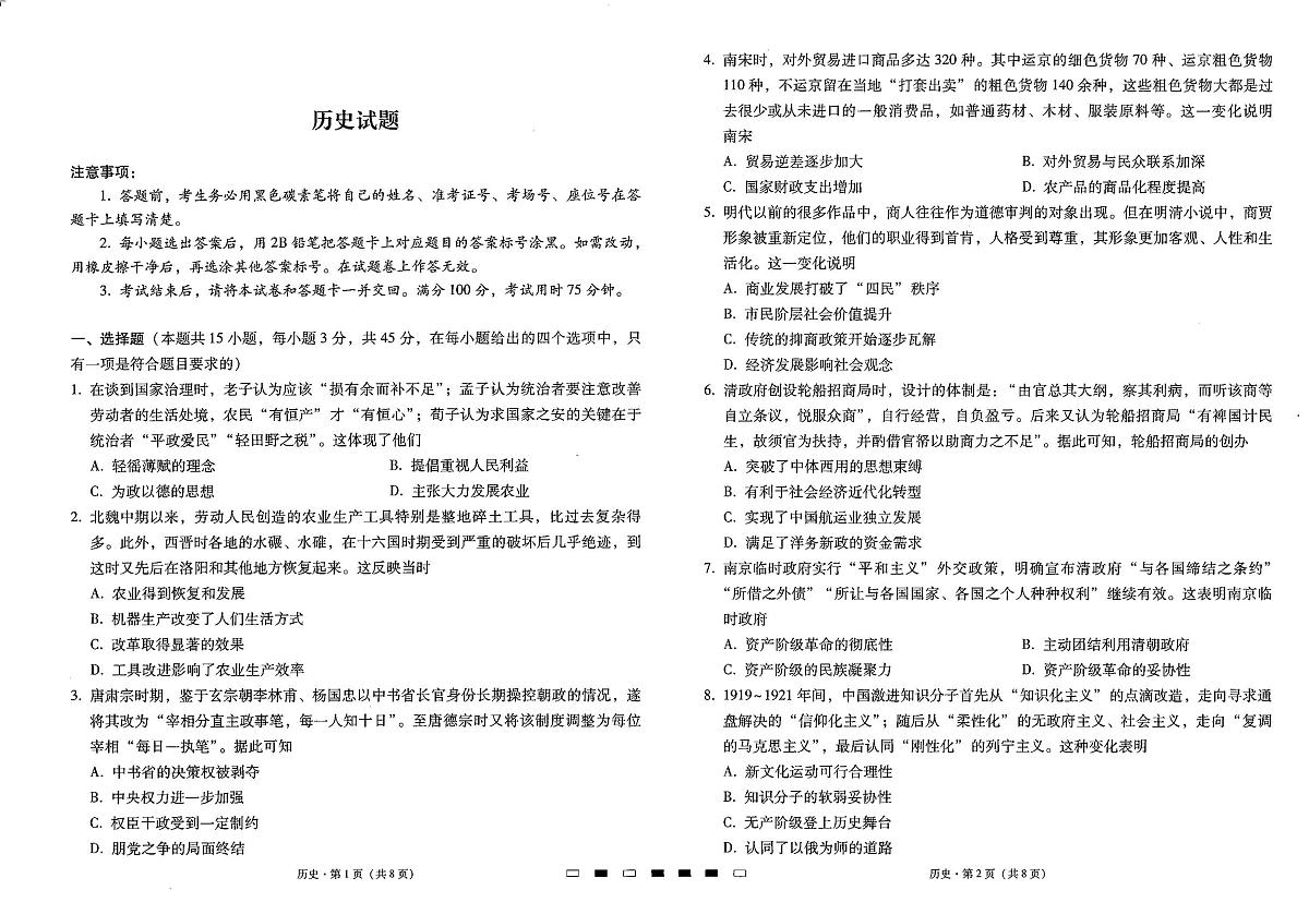 2024届贵州省贵阳七校高三上(开学考)-历史试题（含答案）第1页