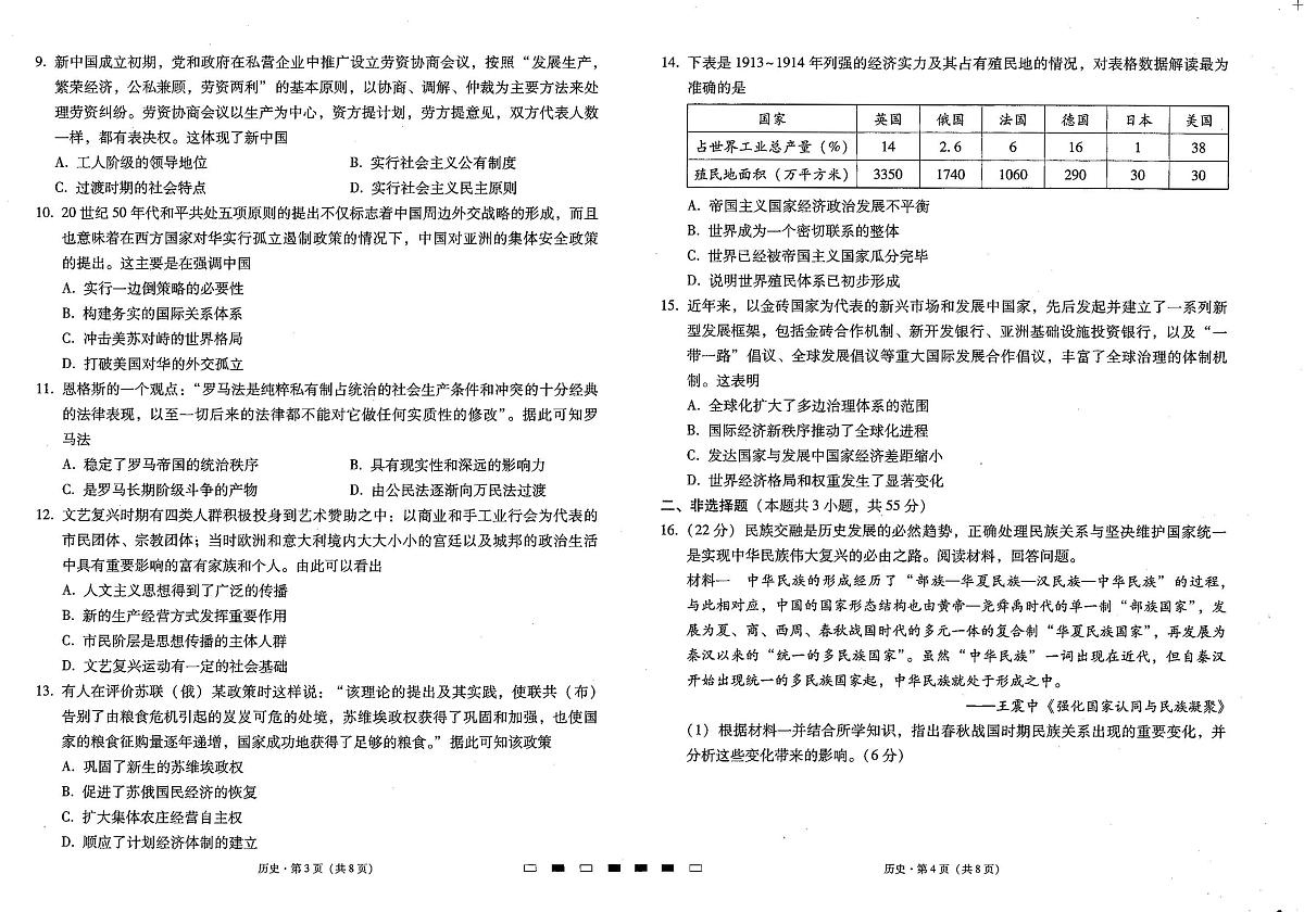 2024届贵州省贵阳七校高三上(开学考)-历史试题（含答案）第2页