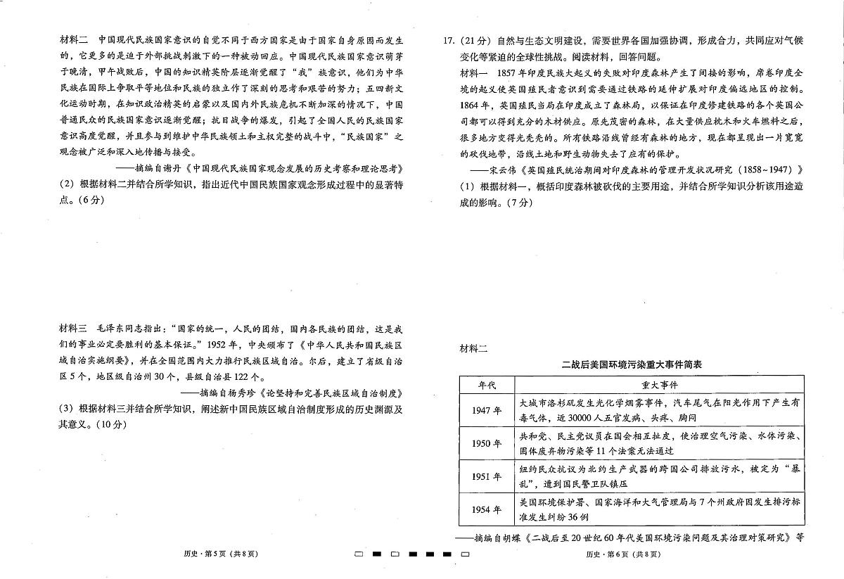 2024届贵州省贵阳七校高三上(开学考)-历史试题（含答案）第3页