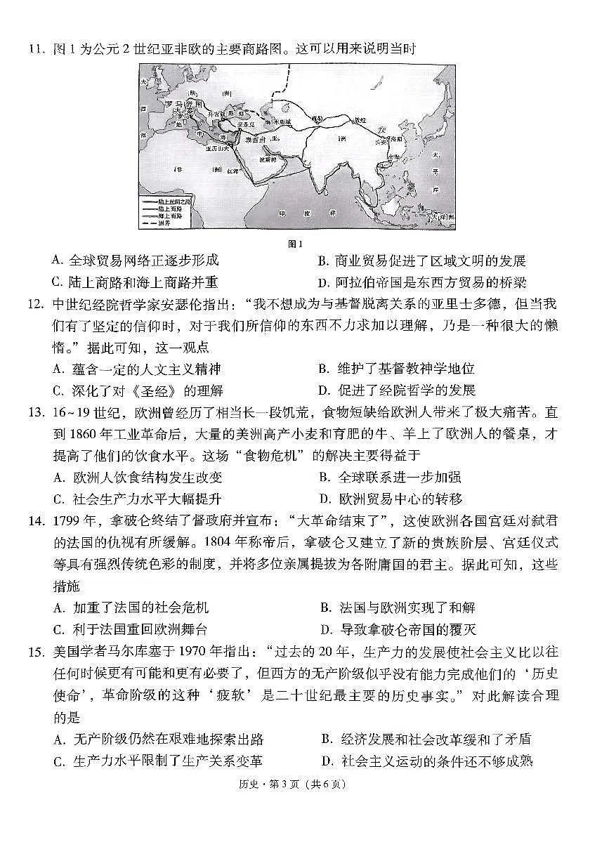 2024届贵州省凯里一中高三三模-历史试卷（含答案）第3页