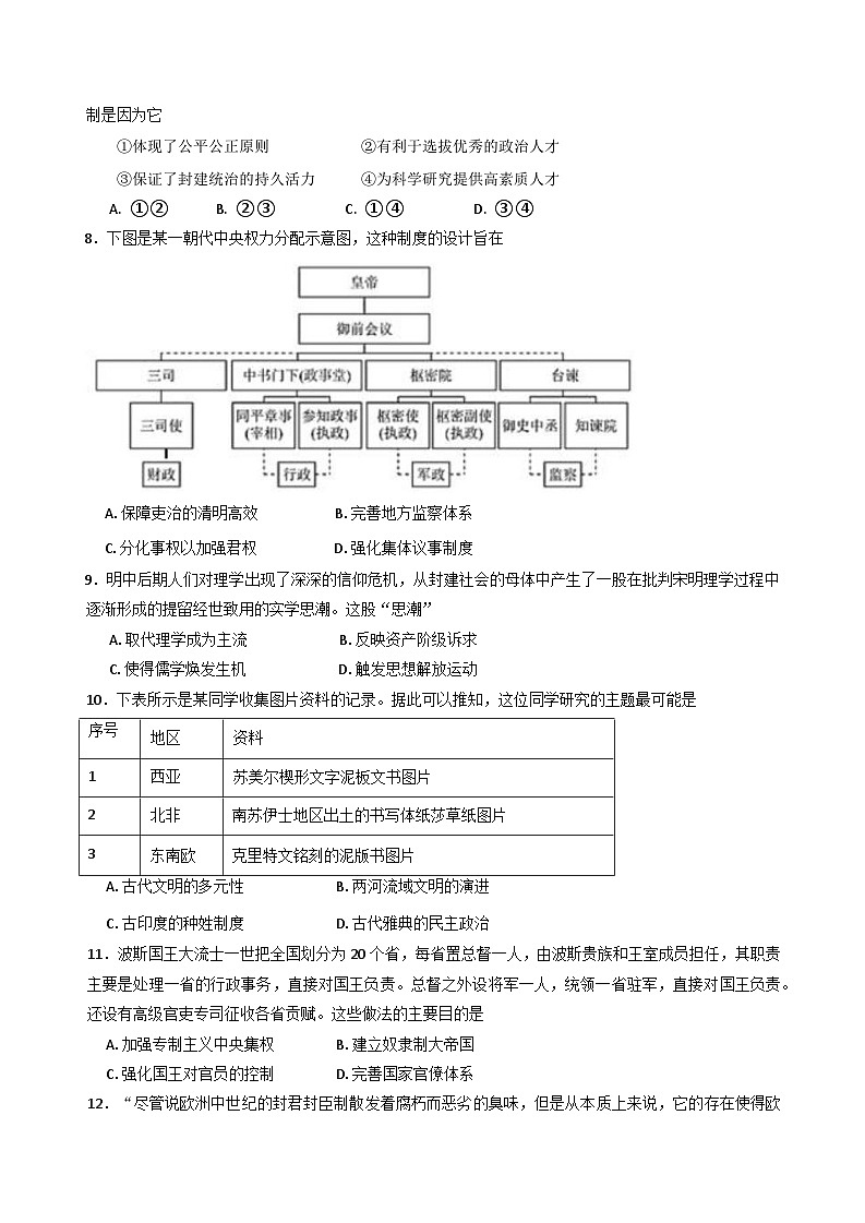 甘肃省兰州第一中学2024-2025学年高一下学期3月月考历史试题第2页