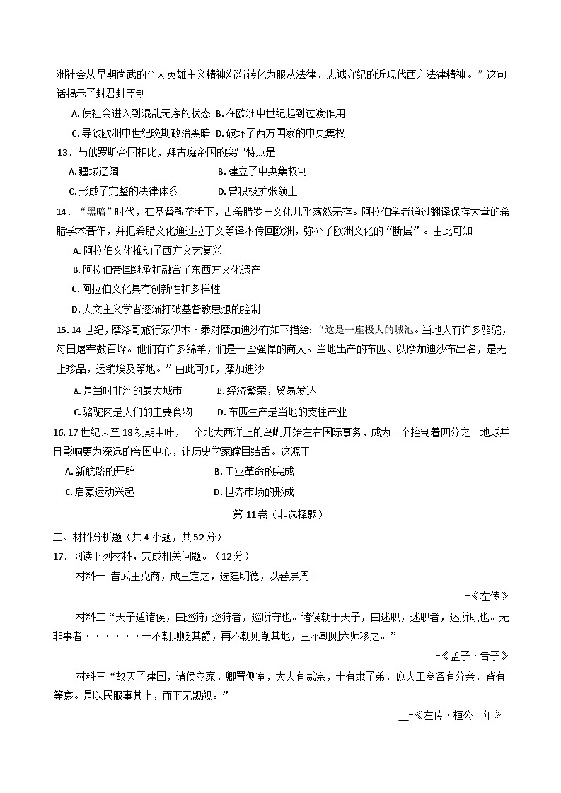 甘肃省兰州第一中学2024-2025学年高一下学期3月月考历史试题第3页