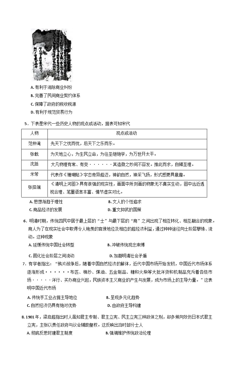 2025届陕西省咸阳市高三下学期二模历史试题第2页