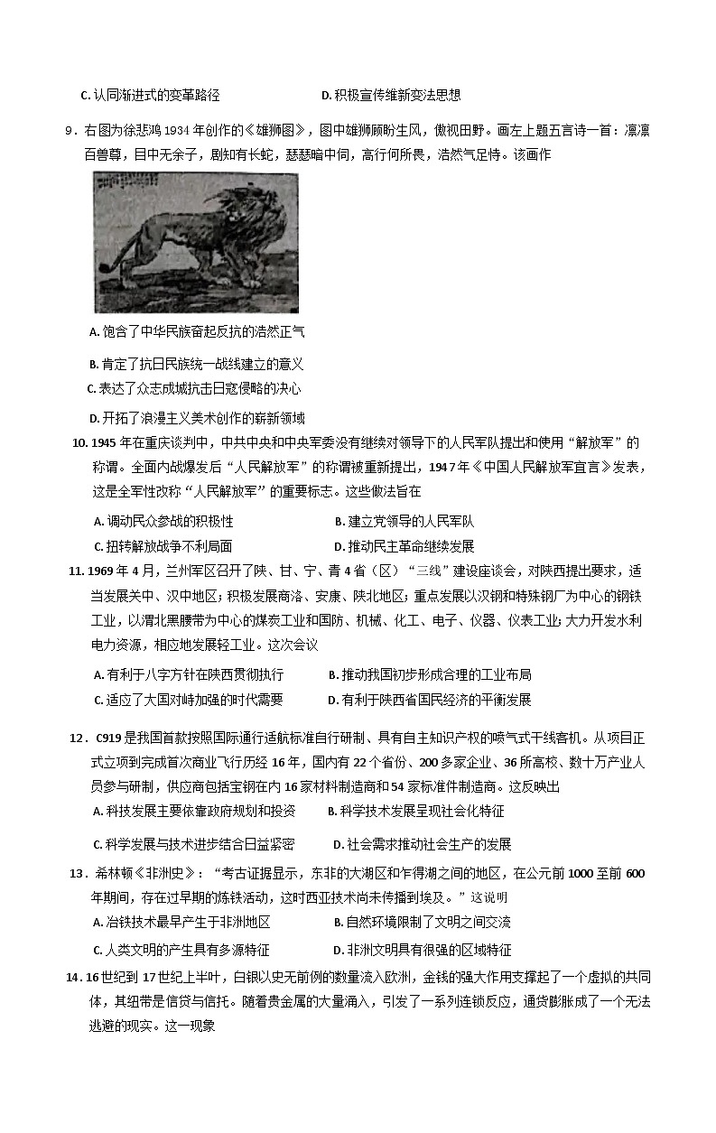2025届陕西省咸阳市高三下学期二模历史试题第3页