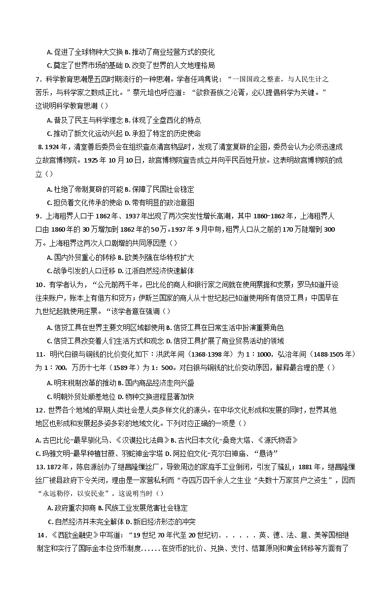 安徽省蚌埠市省级示范高中2024-2025学年度高二下学期第一次联考历史试题第2页