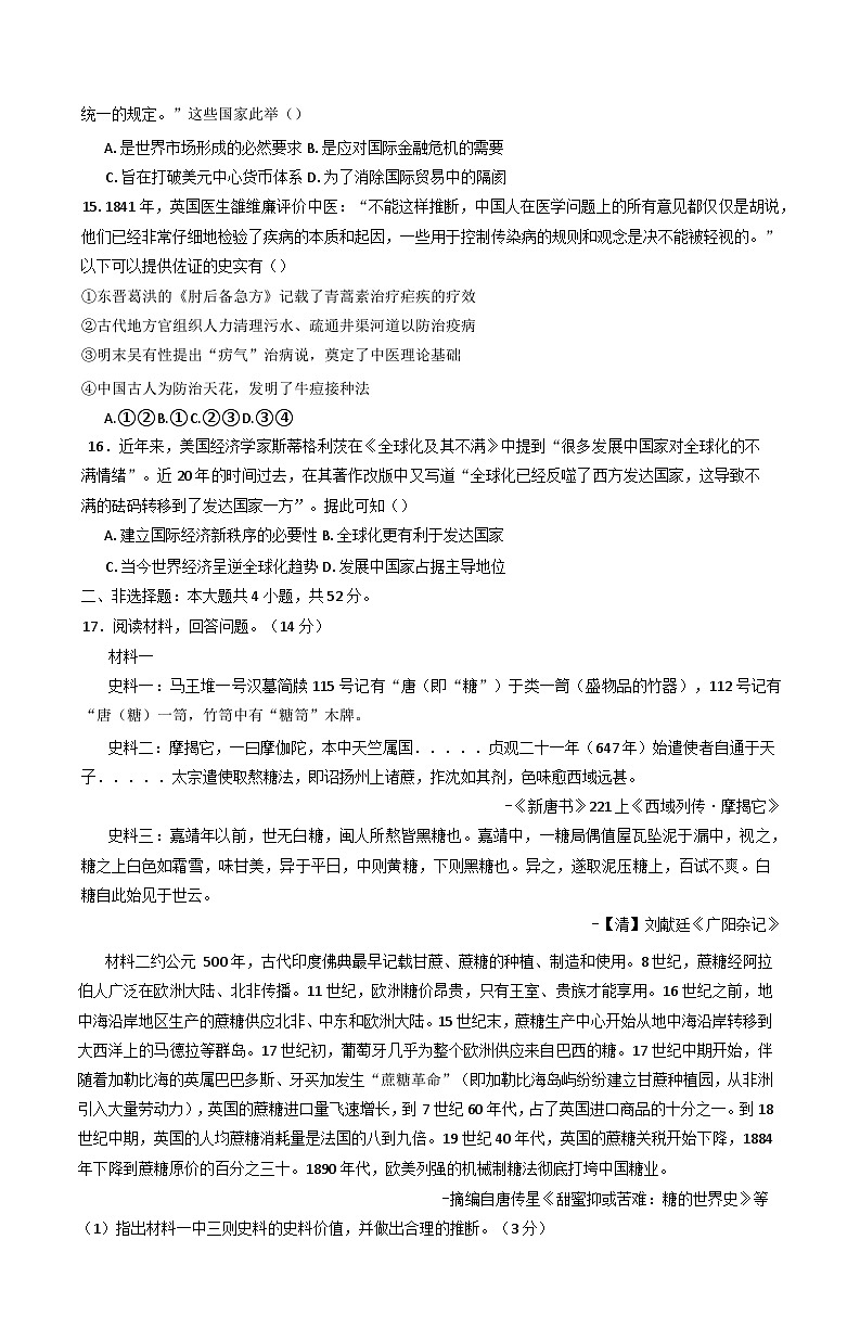安徽省蚌埠市省级示范高中2024-2025学年度高二下学期第一次联考历史试题第3页
