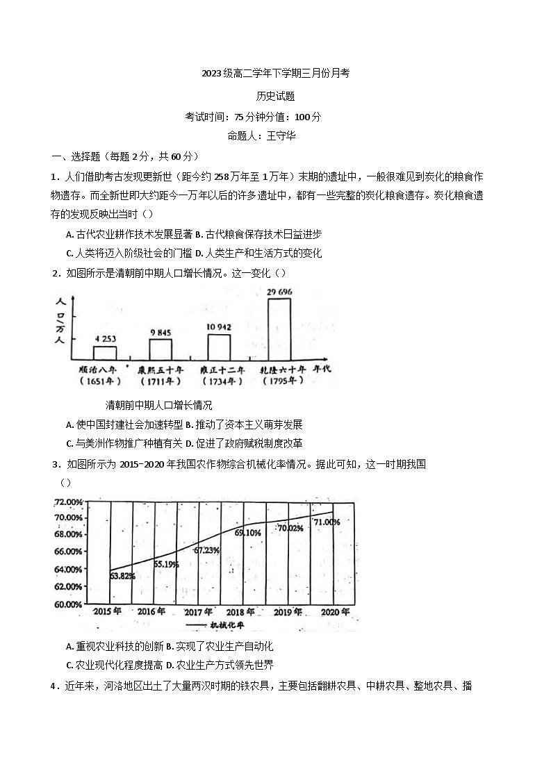 黑龙江省牡丹江市第一高级中学2024-2025学年高二下学期3月月考历史试题第1页