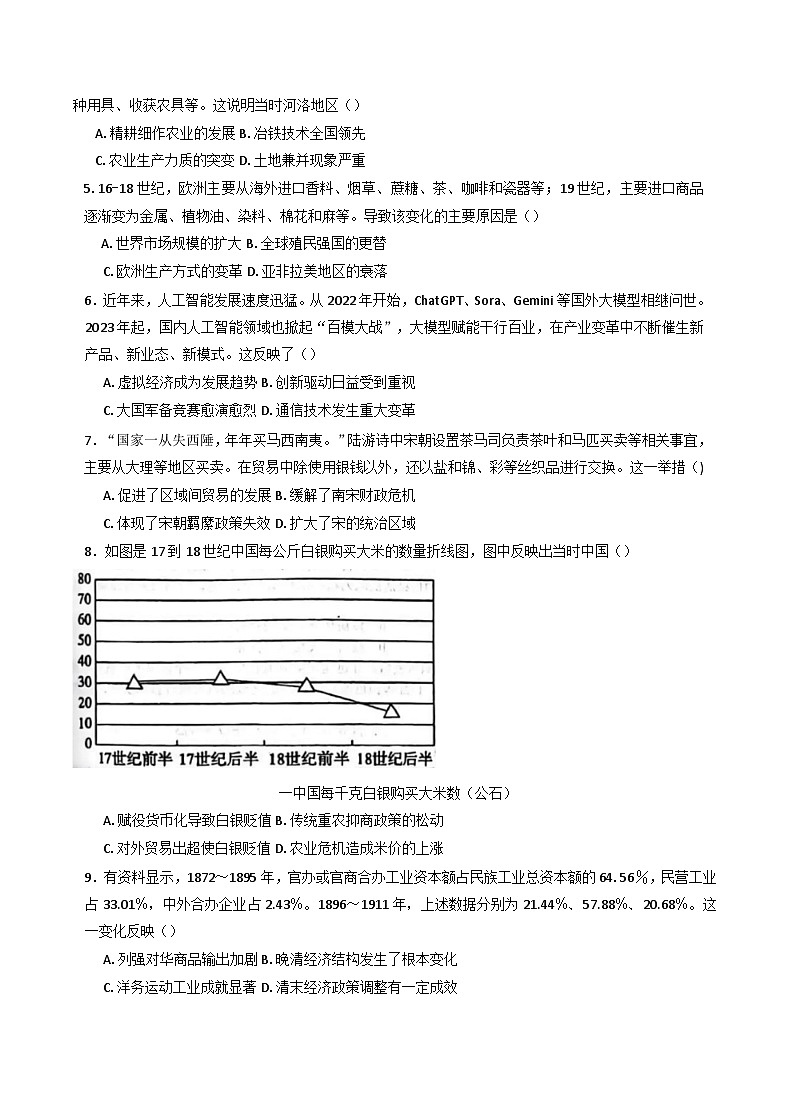 黑龙江省牡丹江市第一高级中学2024-2025学年高二下学期3月月考历史试题第2页