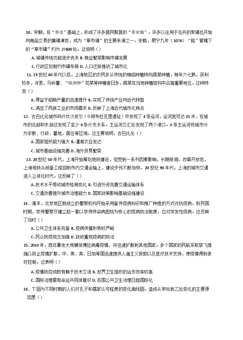黑龙江省牡丹江市第一高级中学2024-2025学年高二下学期3月月考历史试题第3页