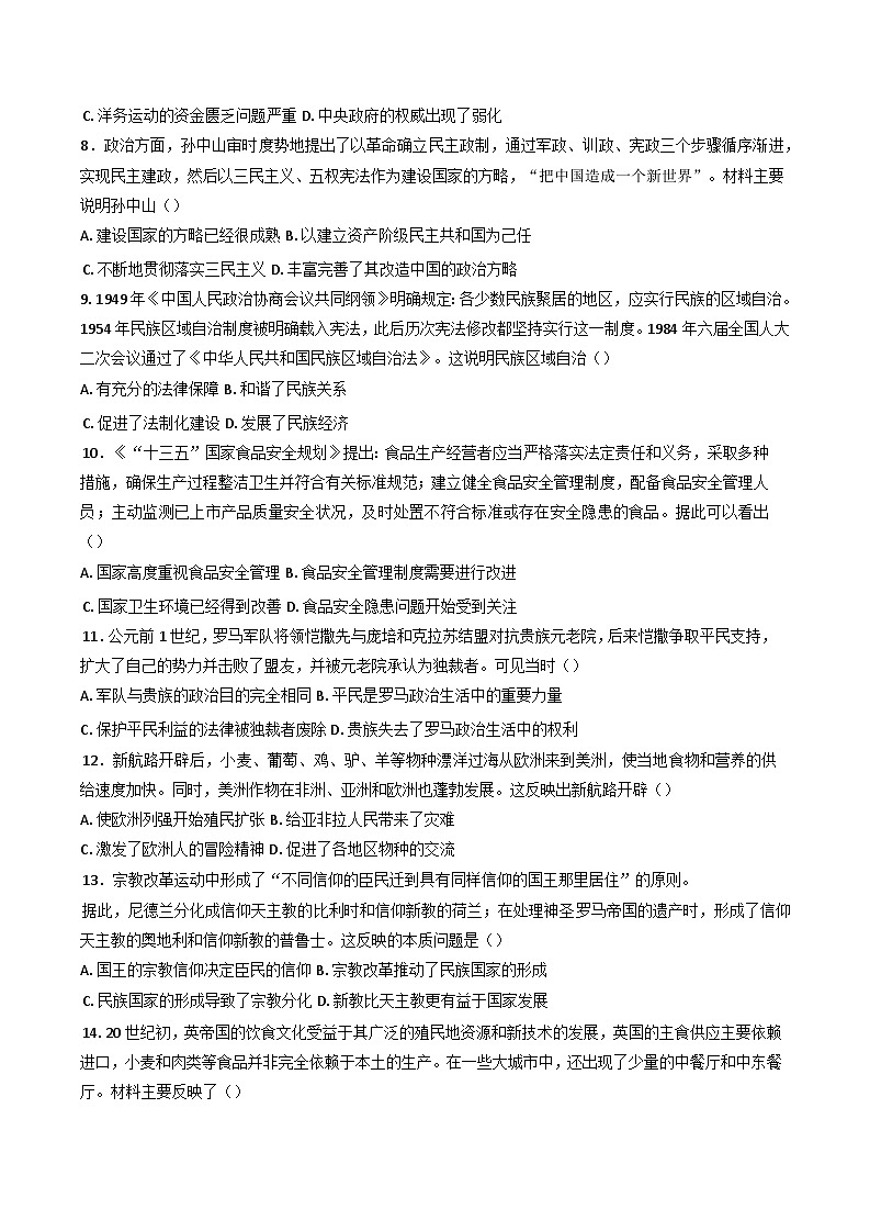 湖北省黄石市有色第一中学2024--2025学年高二下学期2月考试历史试题第2页