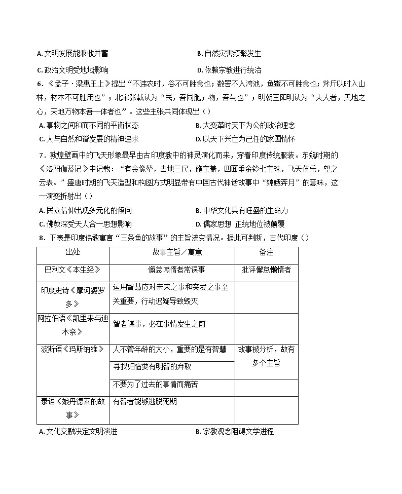 吉林省吉林市第四高级中学2024-2025学年高二下学期3月份月考历史试题第2页