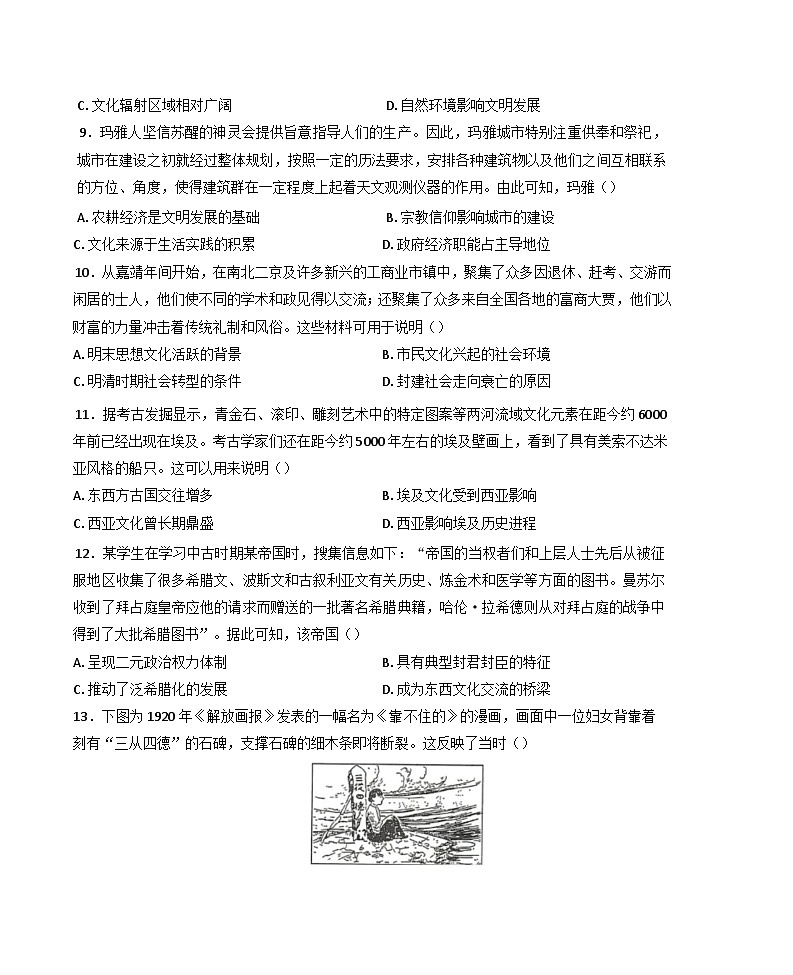 吉林省吉林市第四高级中学2024-2025学年高二下学期3月份月考历史试题第3页