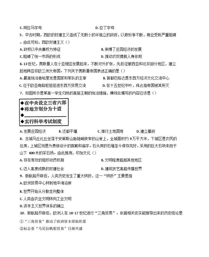 吉林省四平市实验中学2024-2025学年高一下学期3月月考历史试题第2页